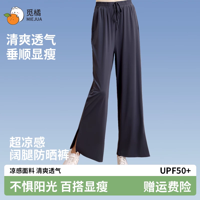 专为夏天而生的裤子！觅橘冰丝防晒裤