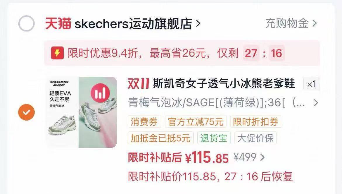 斯凯奇小冰熊鞋叠88vip到手仅118元