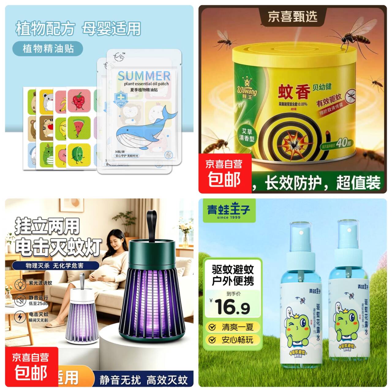 夏日驱蚊神器合集：植物精油贴1.99元/桶、灭蚊灯6.99元抢