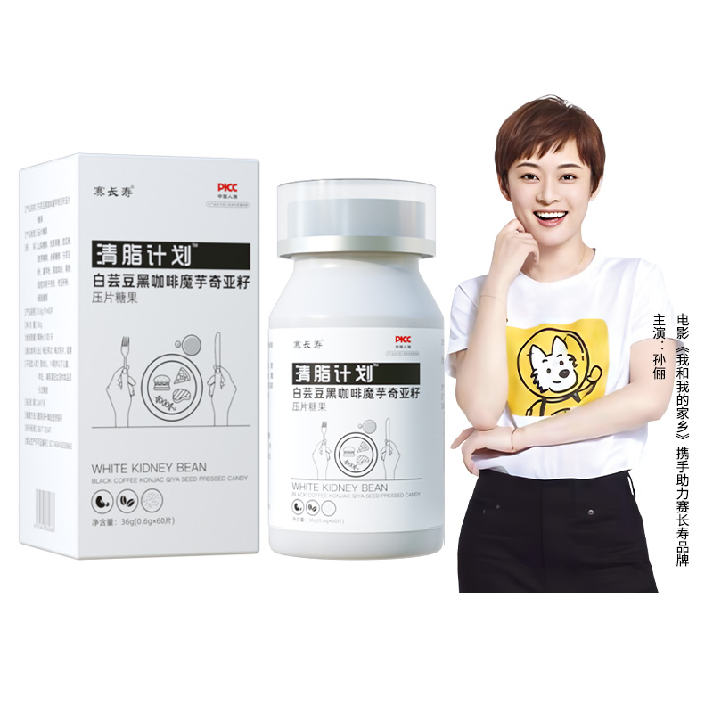 买2送1！白芸豆清脂黑咖啡魔芋60片