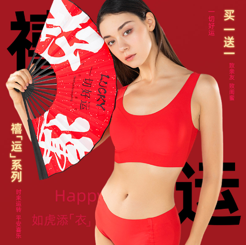 29.9元包邮！华婷露 禧运系列本命年内衣+内裤套装