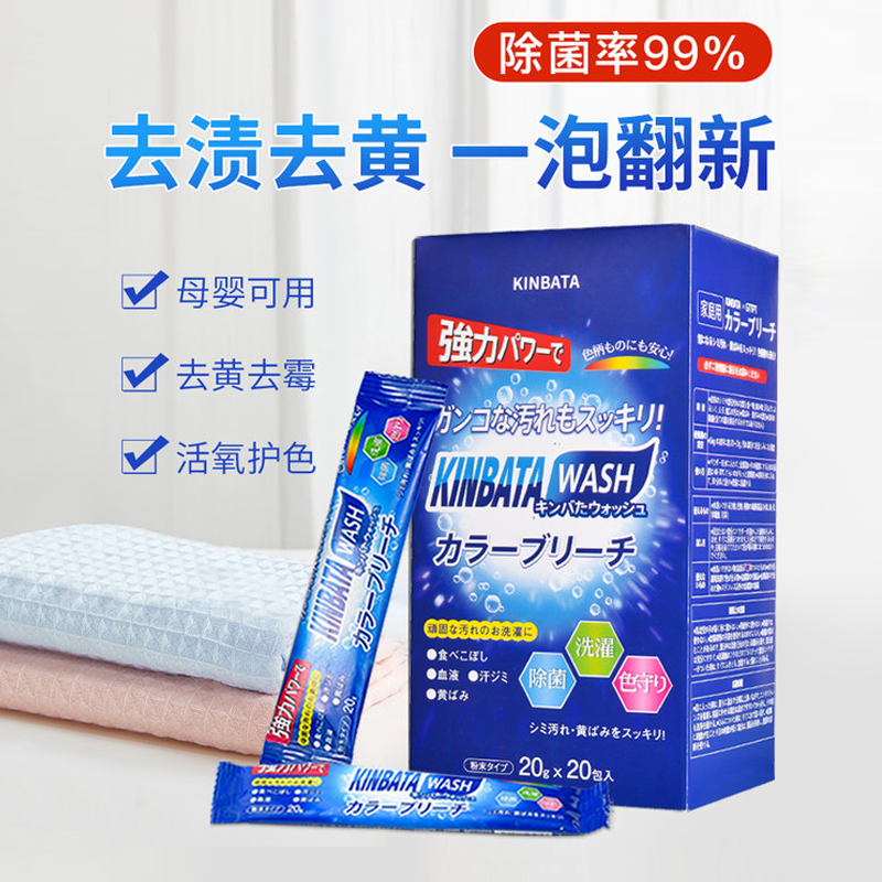 KINBATA爆炸盐彩漂白剂