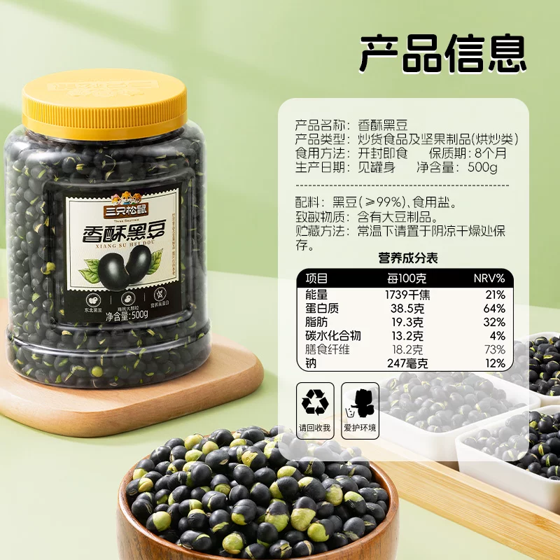三只松鼠盐炒黄芯黑豆560g罐装大颗坚果仁炒货东北土特产休闲零食