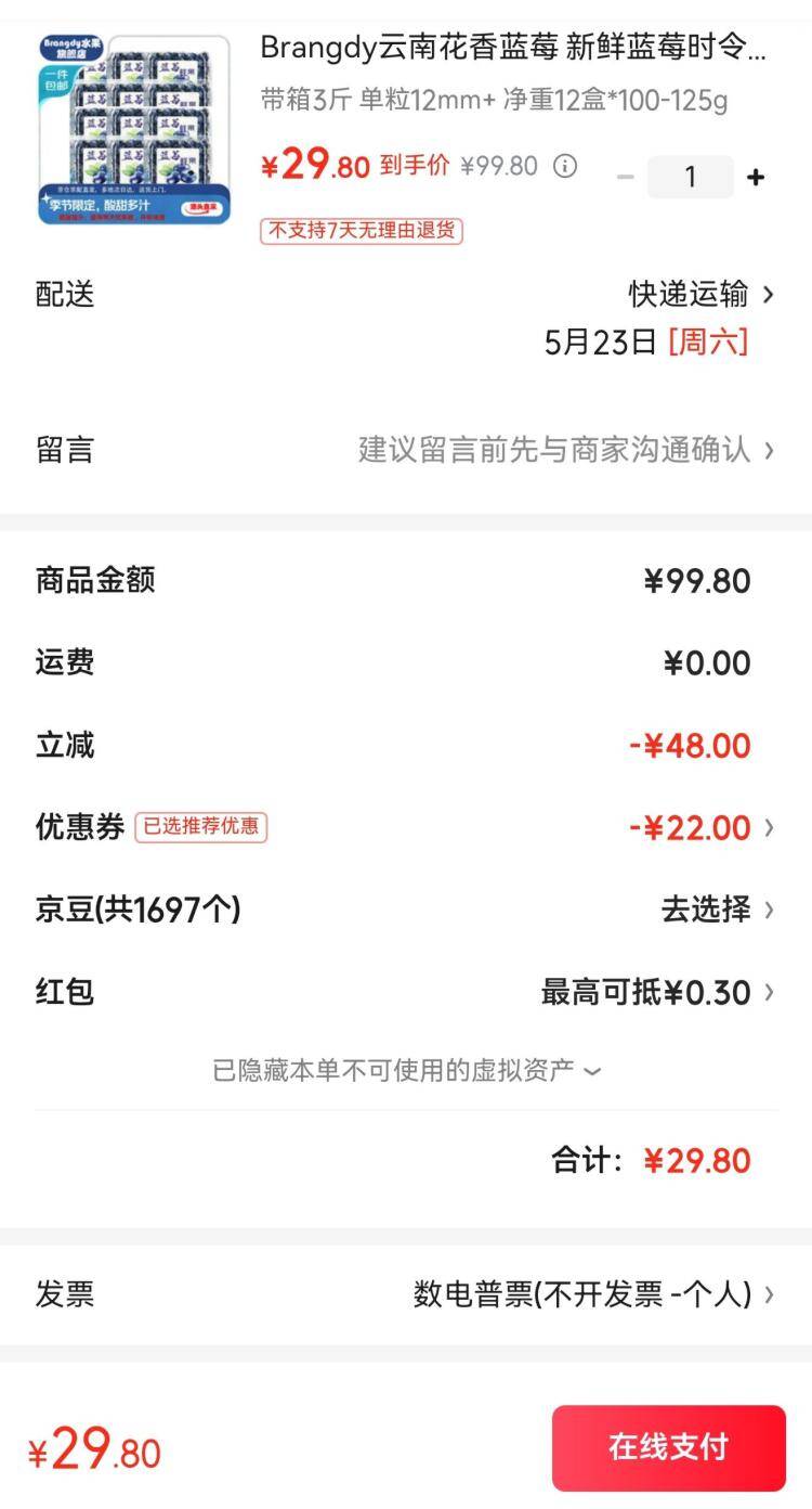 速度蓝莓2.4元/盒，12mm大果12盒仅29.8元
