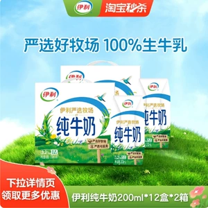伊利旗舰店纯牛奶200ml*12盒*2箱箱正品囤货学生营养早餐MS3月