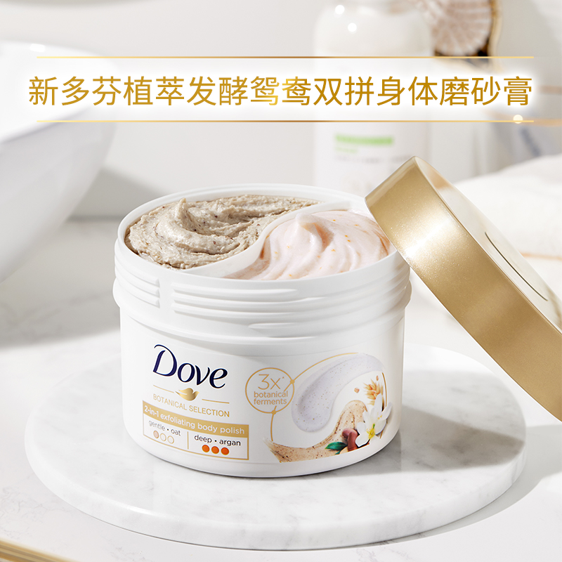 多芬发酵鸳鸯碗冰淇淋身体磨砂膏