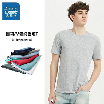 99元包邮！真维斯官方 纯色圆领/V领/短袖/打底衫任选4件