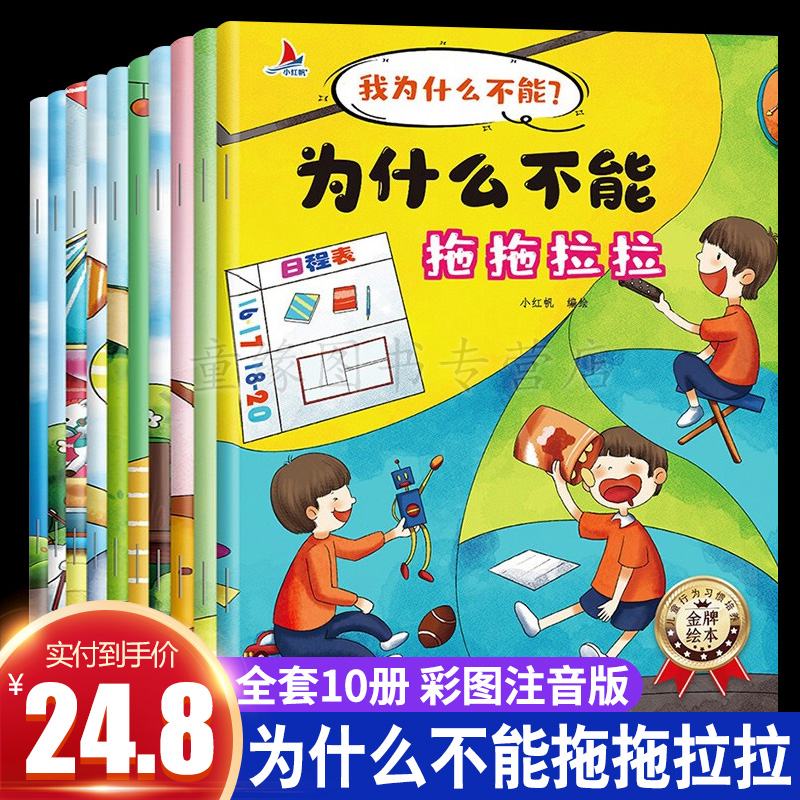 【图书专营店】情绪管理绘本 我为什么不能系列绘本 全10册
