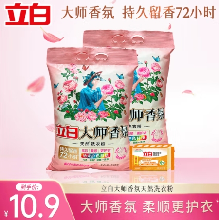 7.9元包邮！立白大师香氛强力去污持久留香洗衣粉350g*2袋+透明皂一块