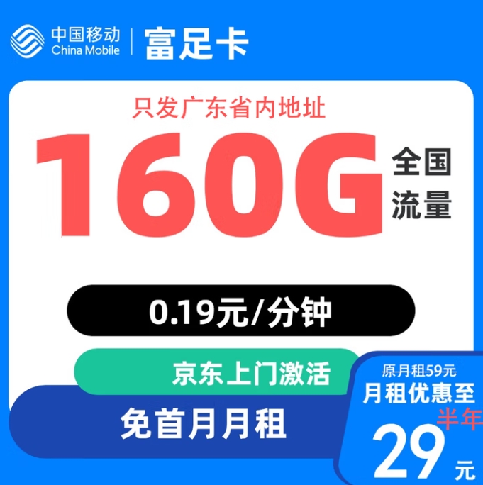 0.01元！中国移动 流量卡5G上网卡
