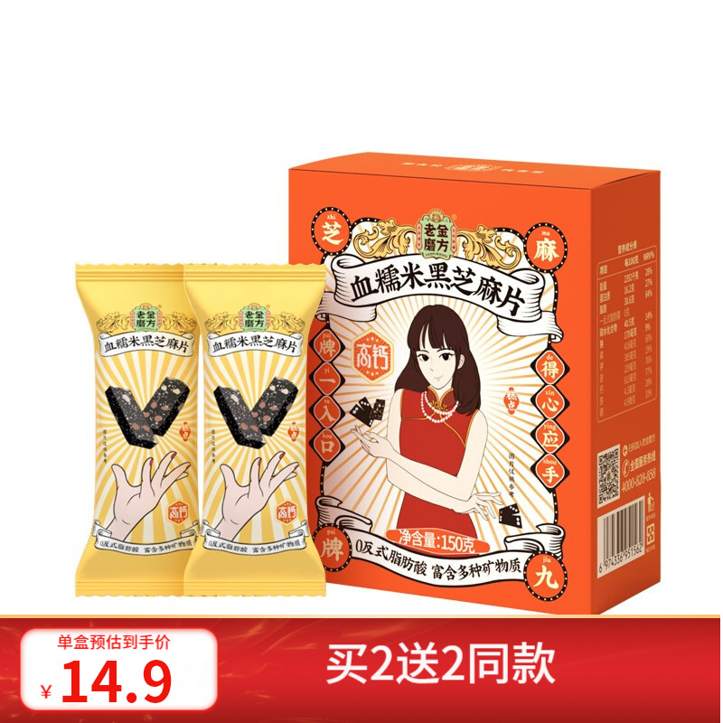 老金磨方  血糯米黑芝麻片 150g/盒