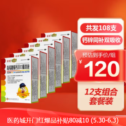 78元包邮！扶娃 葡萄糖酸钙锌口服溶液 10ml*108支