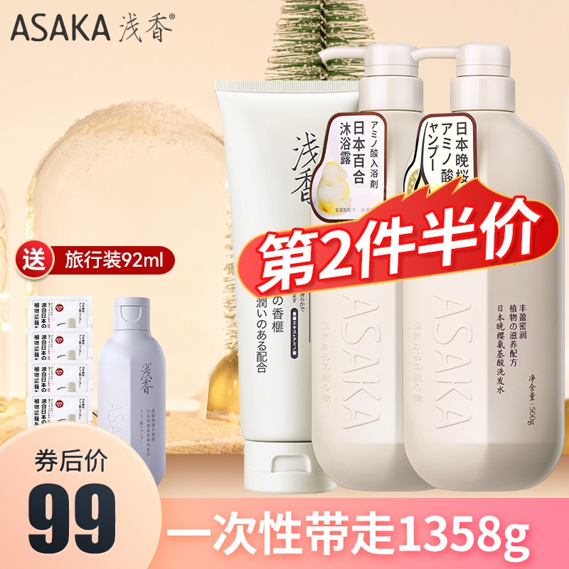 【旗舰店】浅香 洗发水套装 500g+500g+260g