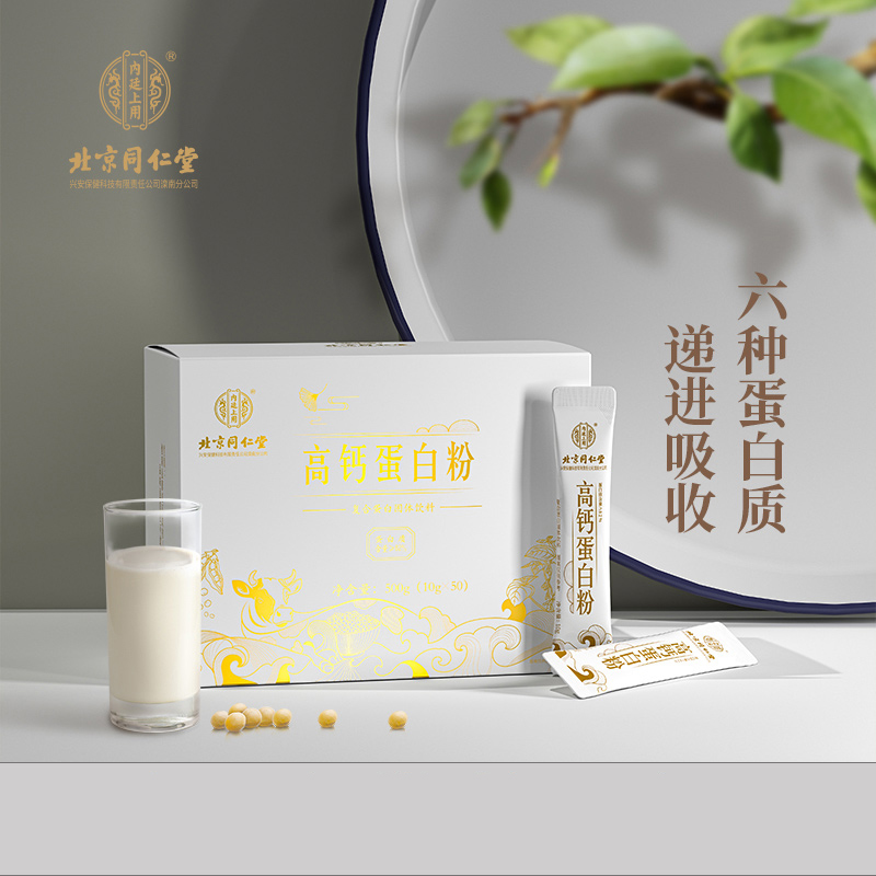 【送礼好品】北京同仁堂 高钙蛋白粉增强免疫力 1盒装 2000g（10g*200袋）