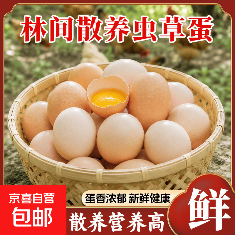 散养土鸡蛋40g*10枚仅需5.99元