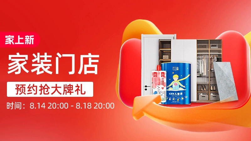 天猫 家装门店
