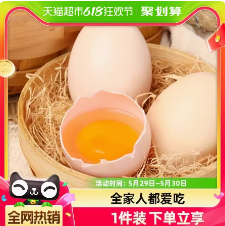 24.4元包邮！九华粮品可生食富硒鸡蛋 36枚净重1440g