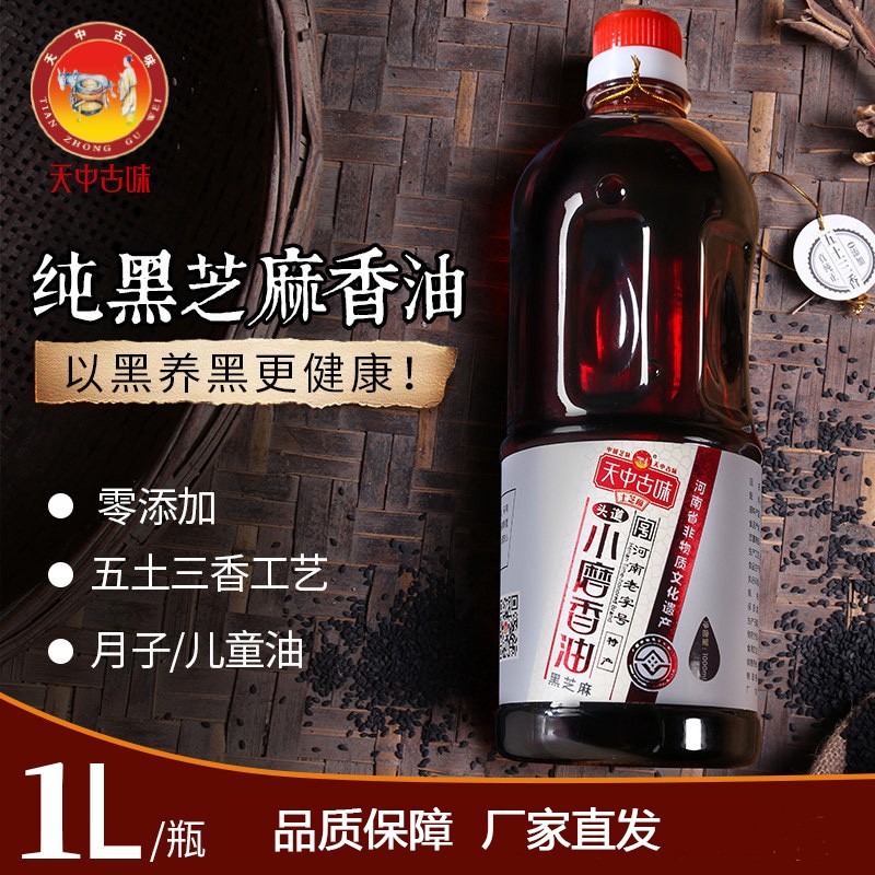 【官旗】天中古味 石磨纯黑芝麻油桶装1000ml