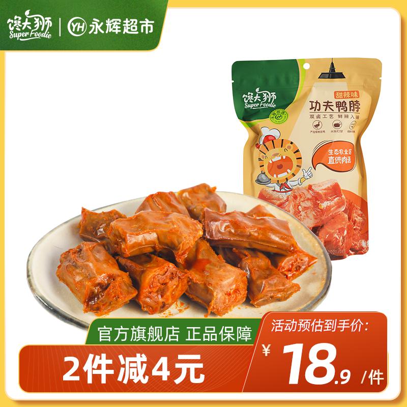 【馋大狮】功夫卤鸭脖鸭锁骨