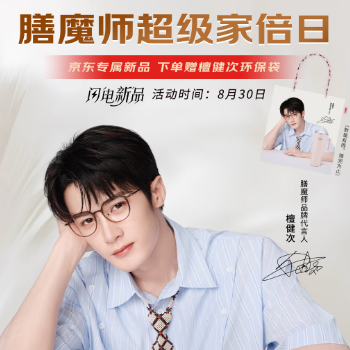 京东 膳魔师冰霸杯 限量送檀健次周边