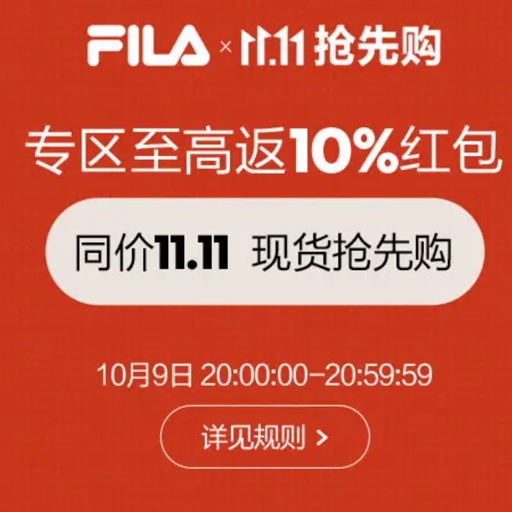 【京东】斐乐双十一优惠活动