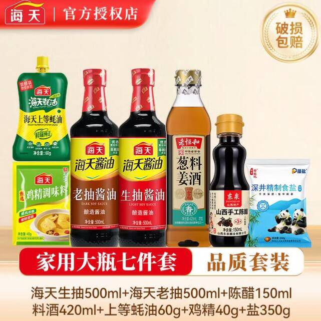 海天家用调料组合7件套 9.9元一站购齐
