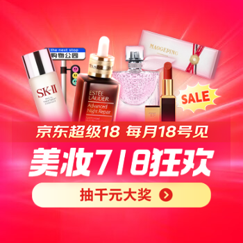 京东 美妆718狂欢 抽千元大奖