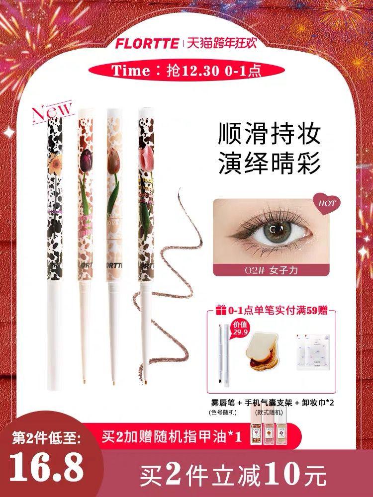 flortte花洛莉亚防水眼线胶笔