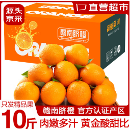 29.9元包邮！土八鲜 江西赣南脐橙王者橙10斤装（好评商家返现3元）