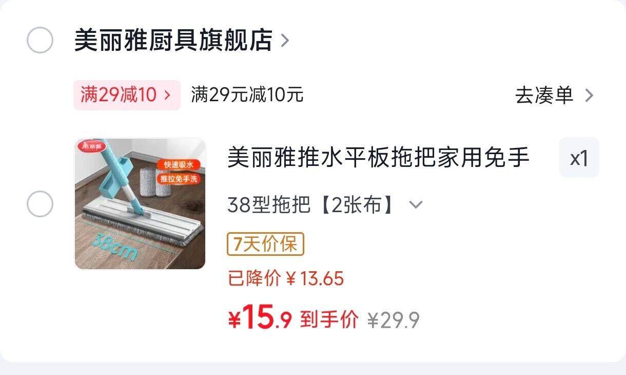 美丽雅平板拖把+2张布仅需15.9元