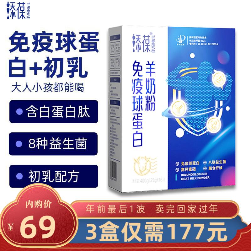 【京东好店】添葆 高钙益生菌初乳羊奶粉  400克*1盒