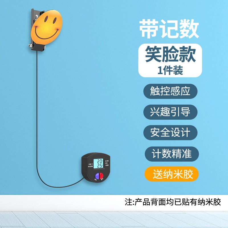 【JD专营】自由伙伴  摸高训练器  带计时/笑脸款/纳米背胶/电池