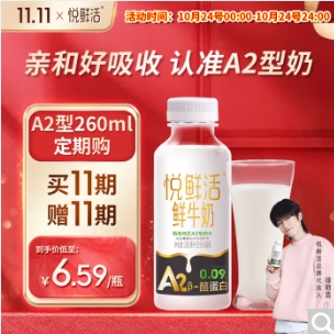  【京东】悦鲜活鲜牛奶 A2β-酪蛋白，领351-350元券