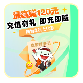 京东 京东超市卡 充值享购物折上优惠