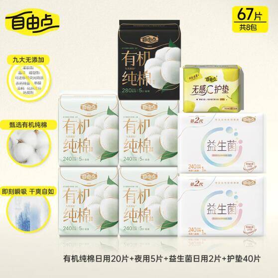 自由点有机棉卫生巾8包67片到手16.32元
