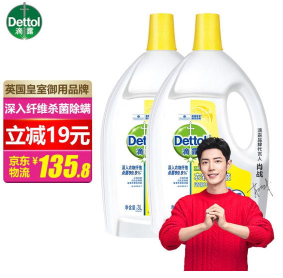 120.8元包邮！滴露衣物消毒液 99.9%杀菌除螨 柠檬3L*2瓶