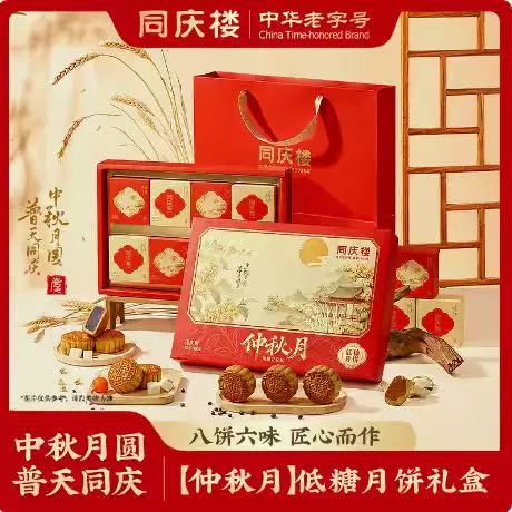 同庆楼月饼礼盒560g