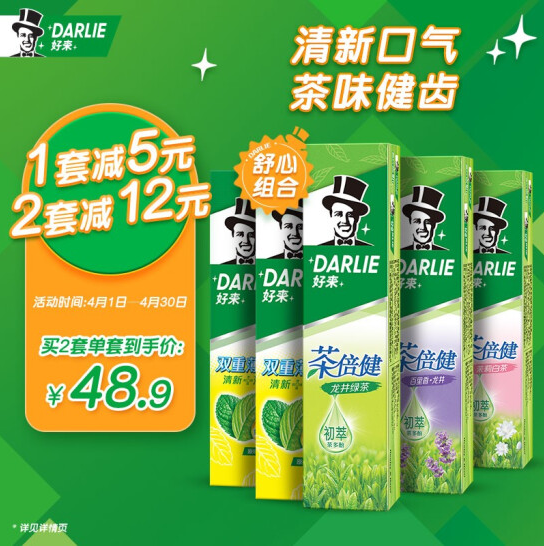 32.9元！DARLIE好来(原黑人)茶倍健牙膏套装 共770g