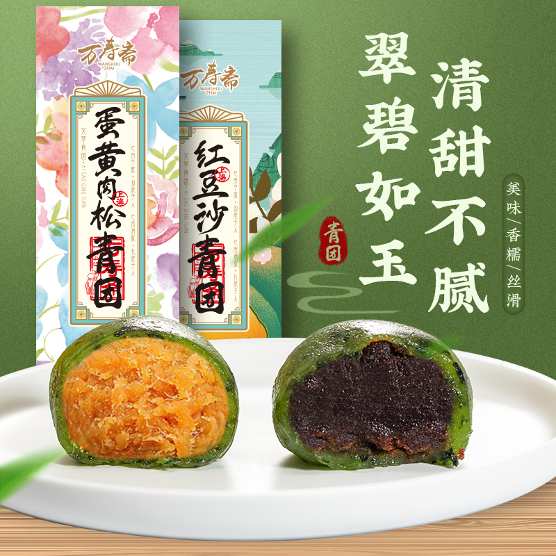 【上海特产】艾草青团6枚共300g