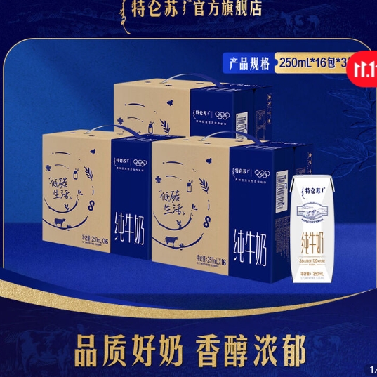 92.7元包邮！特仑苏纯牛奶  3.6g乳蛋白 250ml*16瓶*3箱