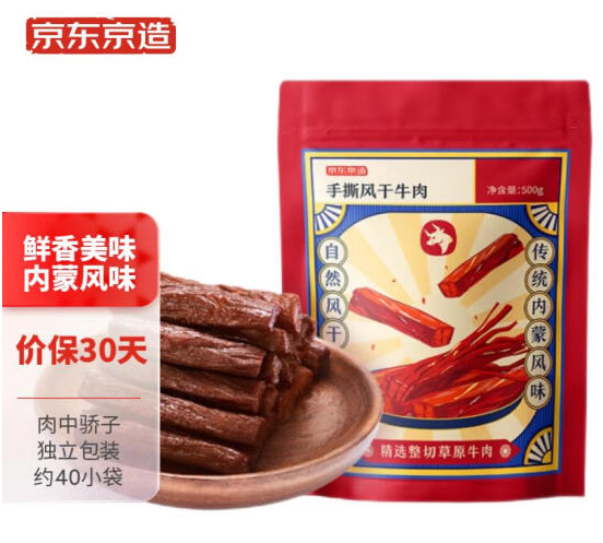 99元包邮！京东京造 手撕风干牛肉干（约6成风干）原味 500g 