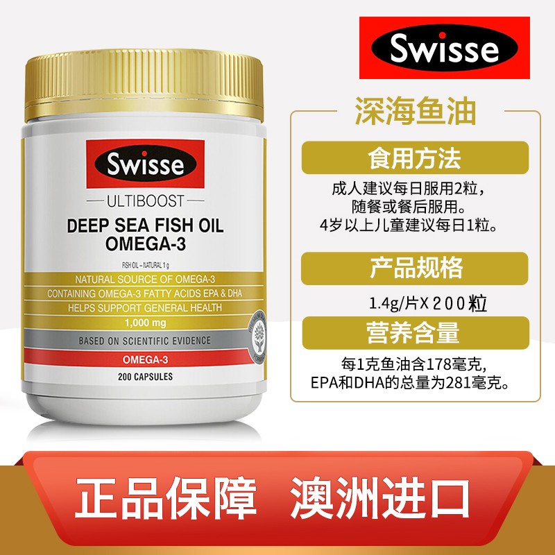【双券到手109元包邮】Swisse斯维诗 深海无腥鱼油胶囊 200粒/瓶特惠