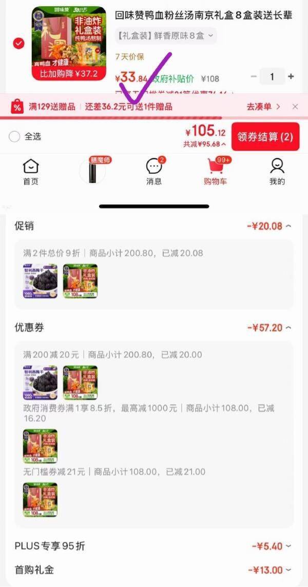 回味赞鸭血粉丝汤南京礼盒8盒装：黑五200-20叠加首单，到手价仅33.84元