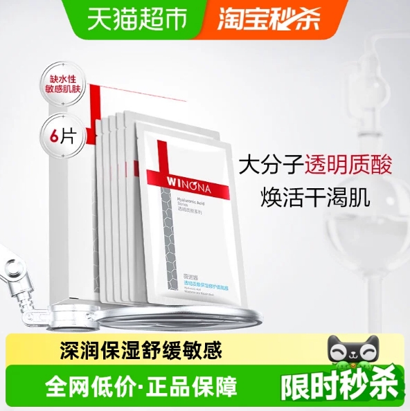 43.6元包邮！薇诺娜.透明质酸面膜6片*2件
