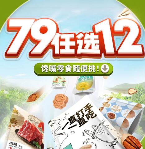 55元包邮！华味亨任选12件！
