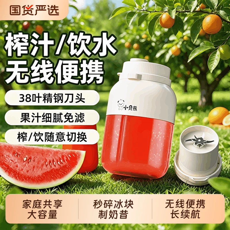 小贝熊无线榨汁杯600ml