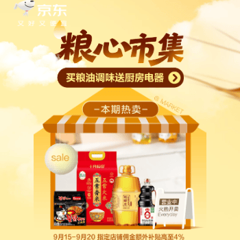 京东 粮心市集 佣金补贴至高4%