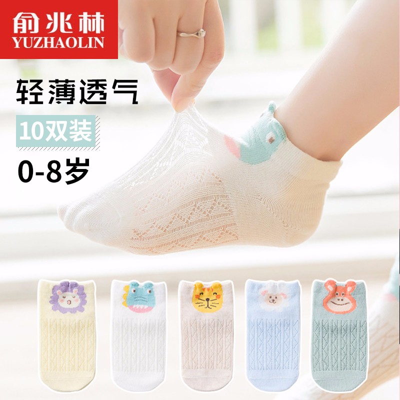 俞兆林动物网眼童袜10双