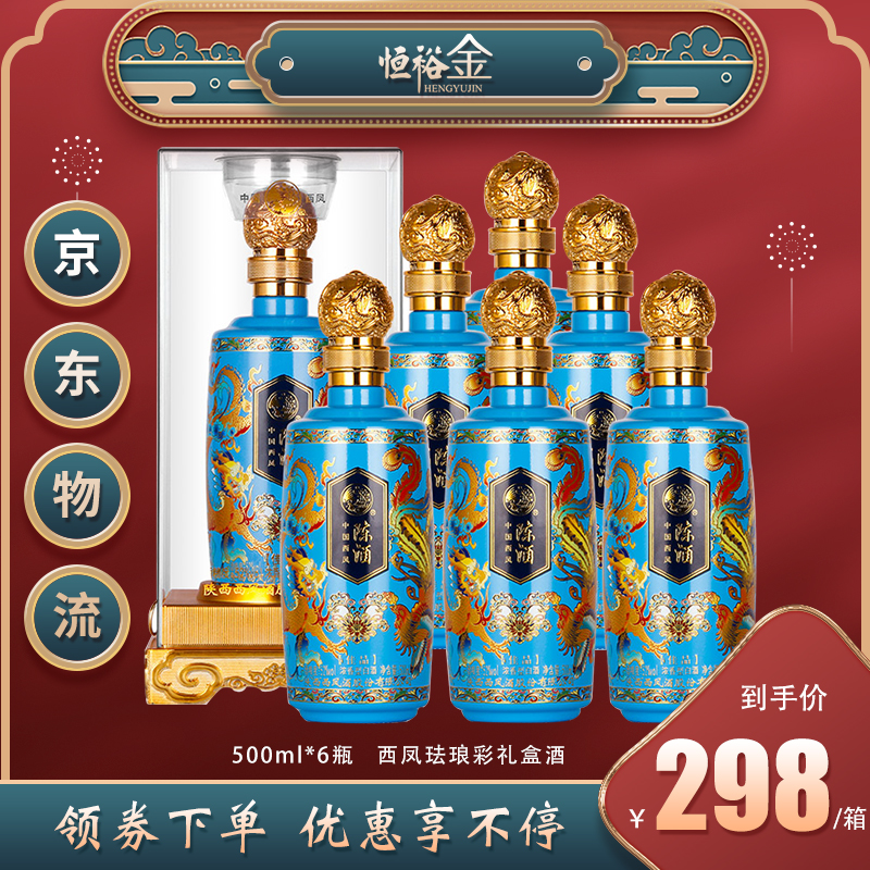 【满400-200】西凤酒陈酒佳品 52度浓香型白酒  500ml*6瓶整箱