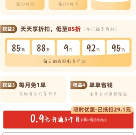 【PDD】0元开省钱月卡
